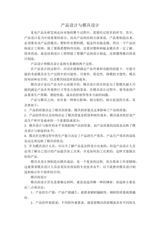 产品设计与模具设计4