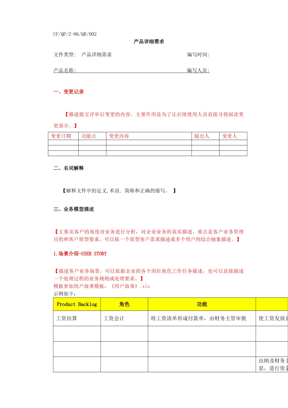 产品详细需求模板_第1页
