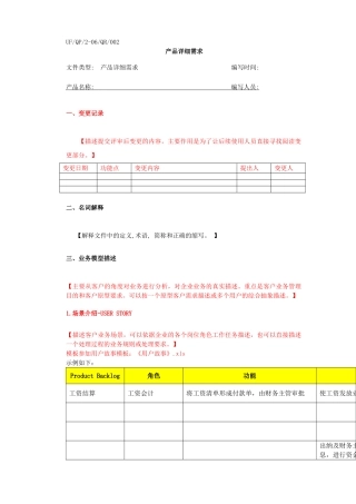 产品详细需求模板