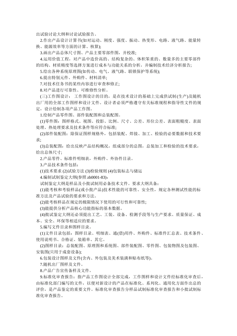 产品设计管理规章制度-_第2页