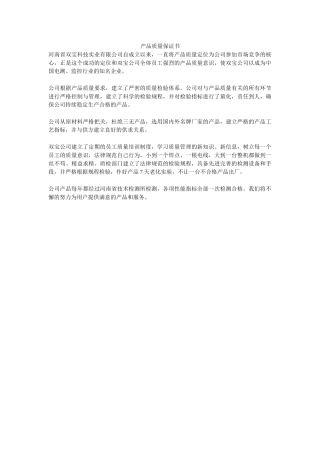 产品质量保证书-