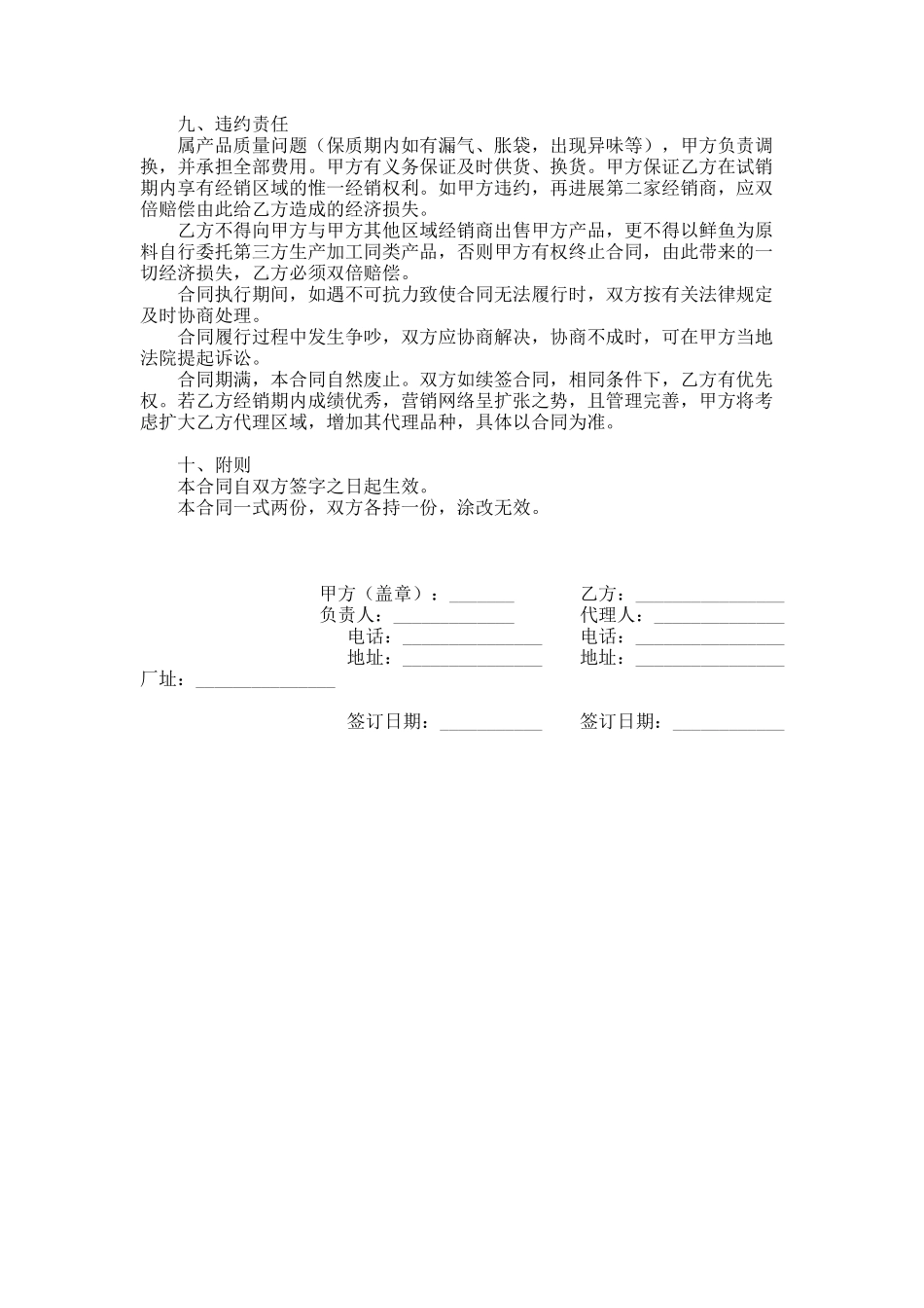 产品试经销合同_第2页