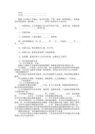 产品试经销合同