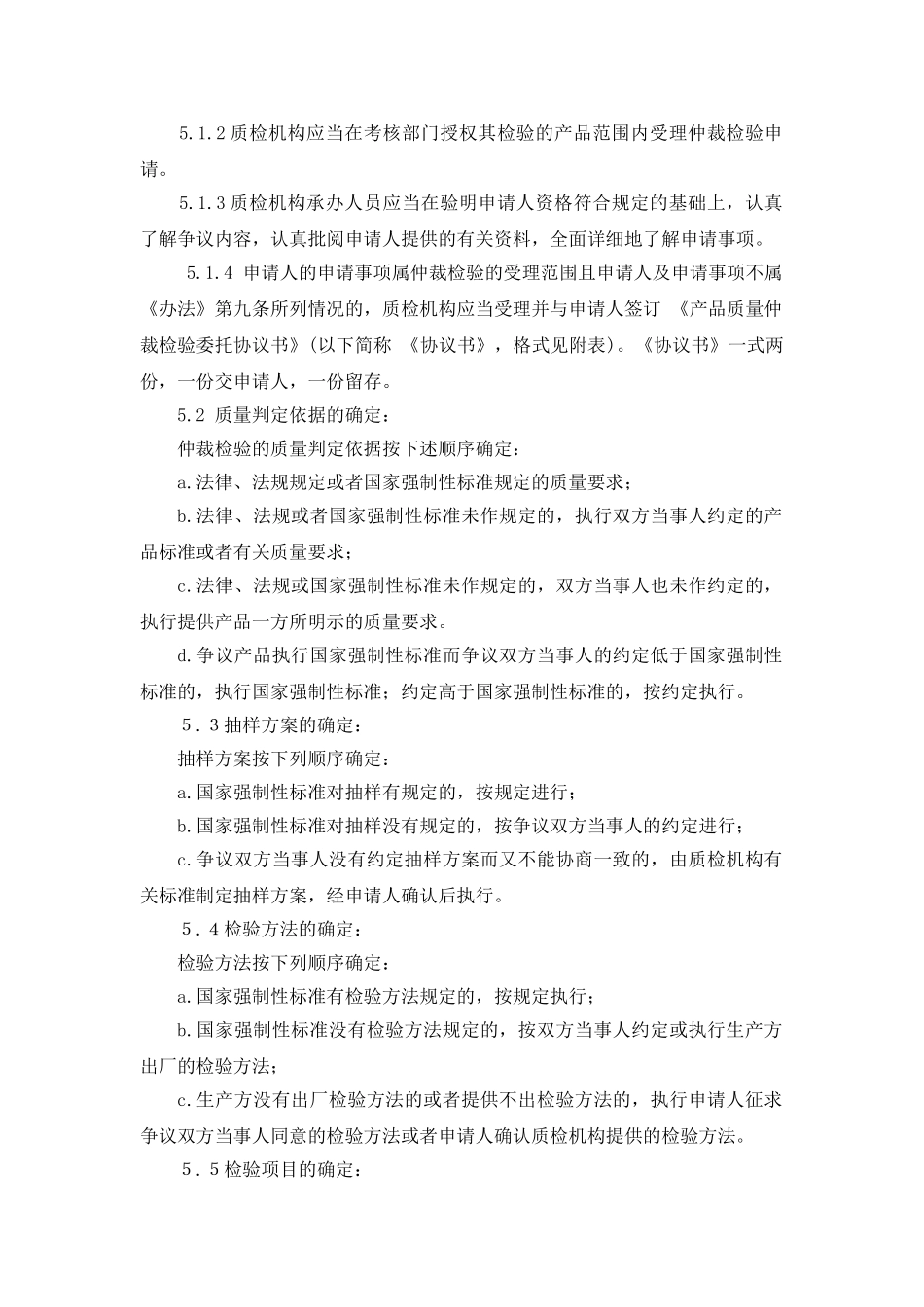 产品质量仲裁检验管理制度及产品退货管理制度_第2页