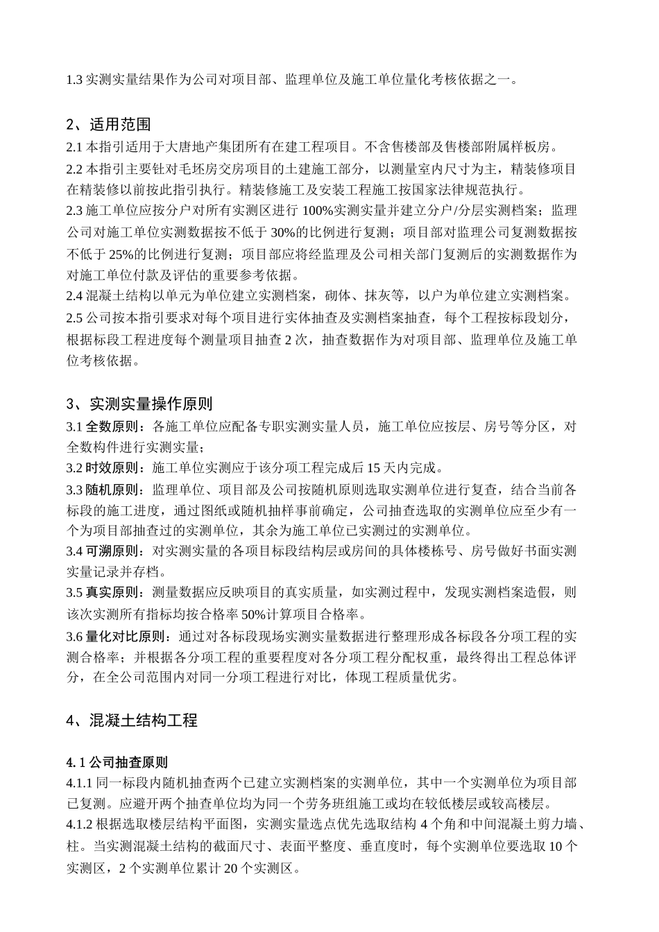 产品质量实测实量作业指引_第2页