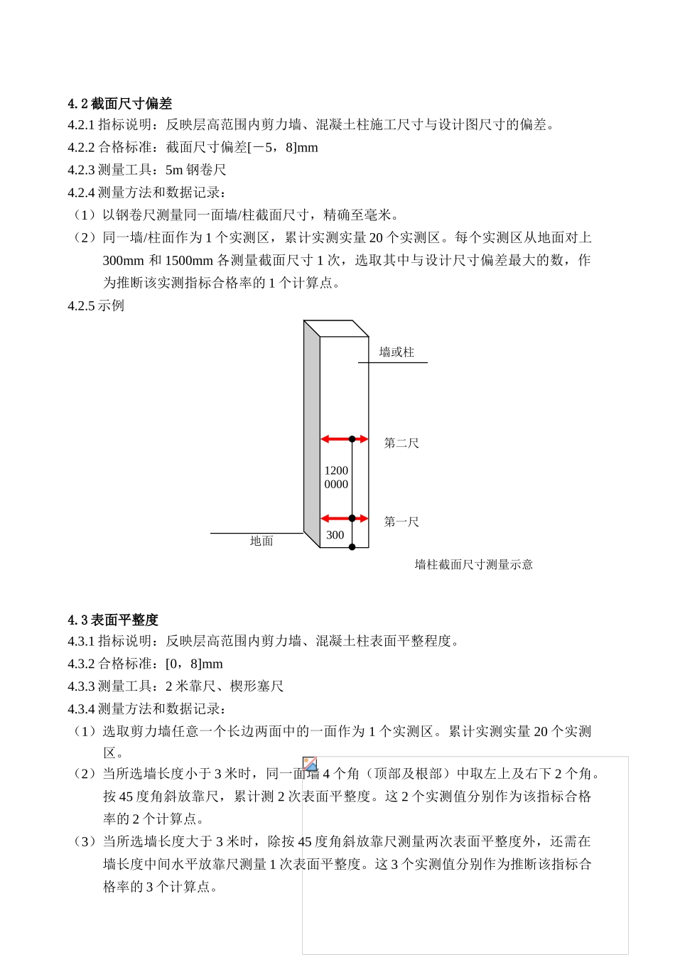 产品质量实测实量作业指引_第3页