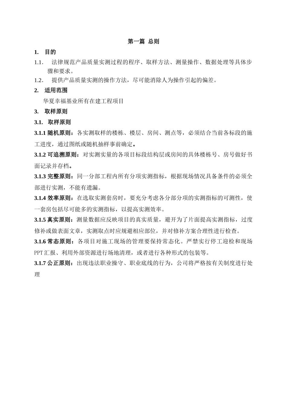 产品质量实测操作指引_第2页