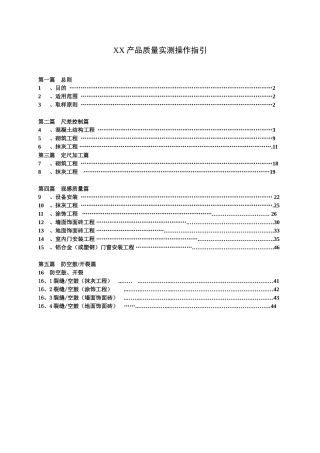 产品质量实测操作指引
