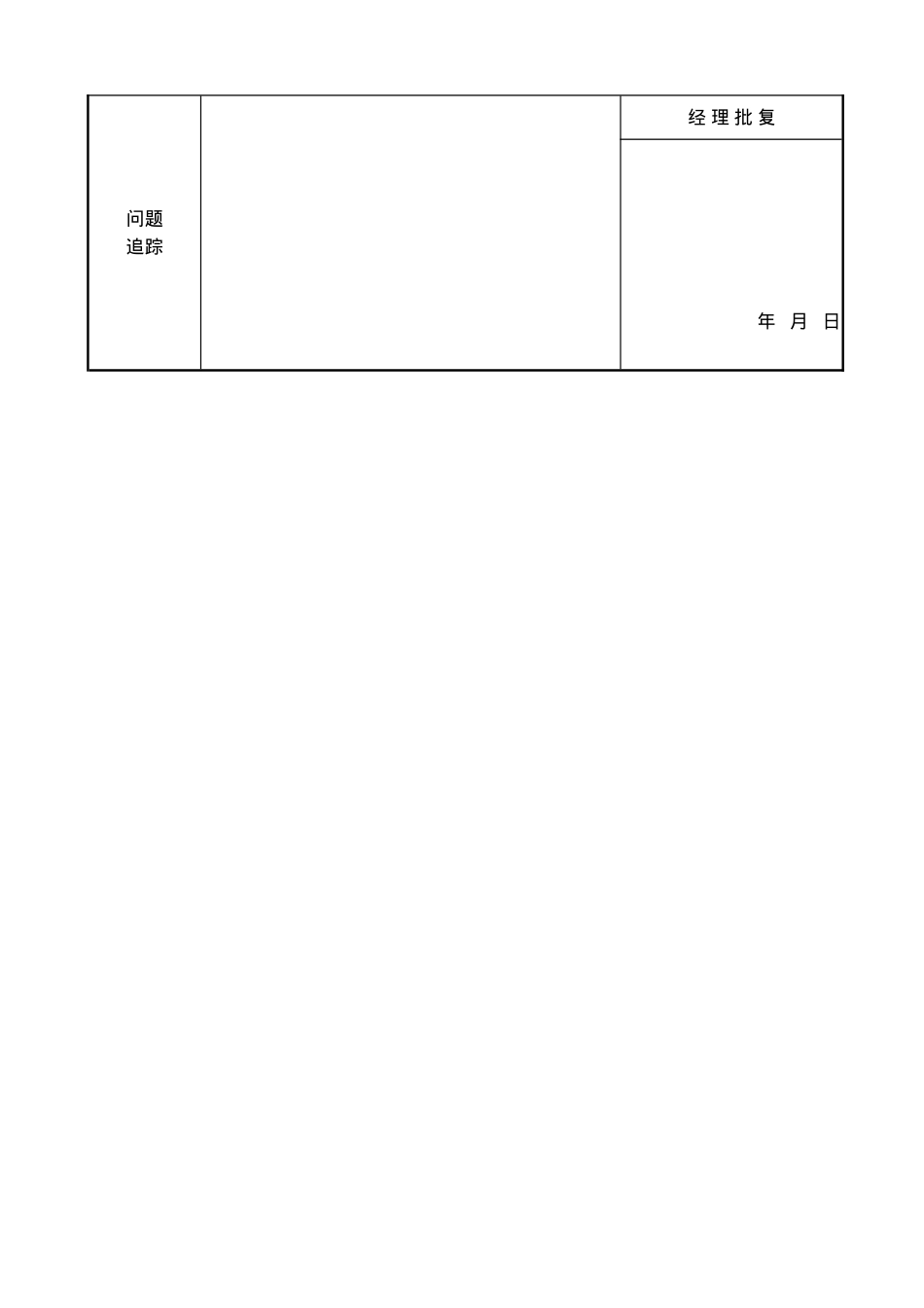 产品质量信息联络单_第2页