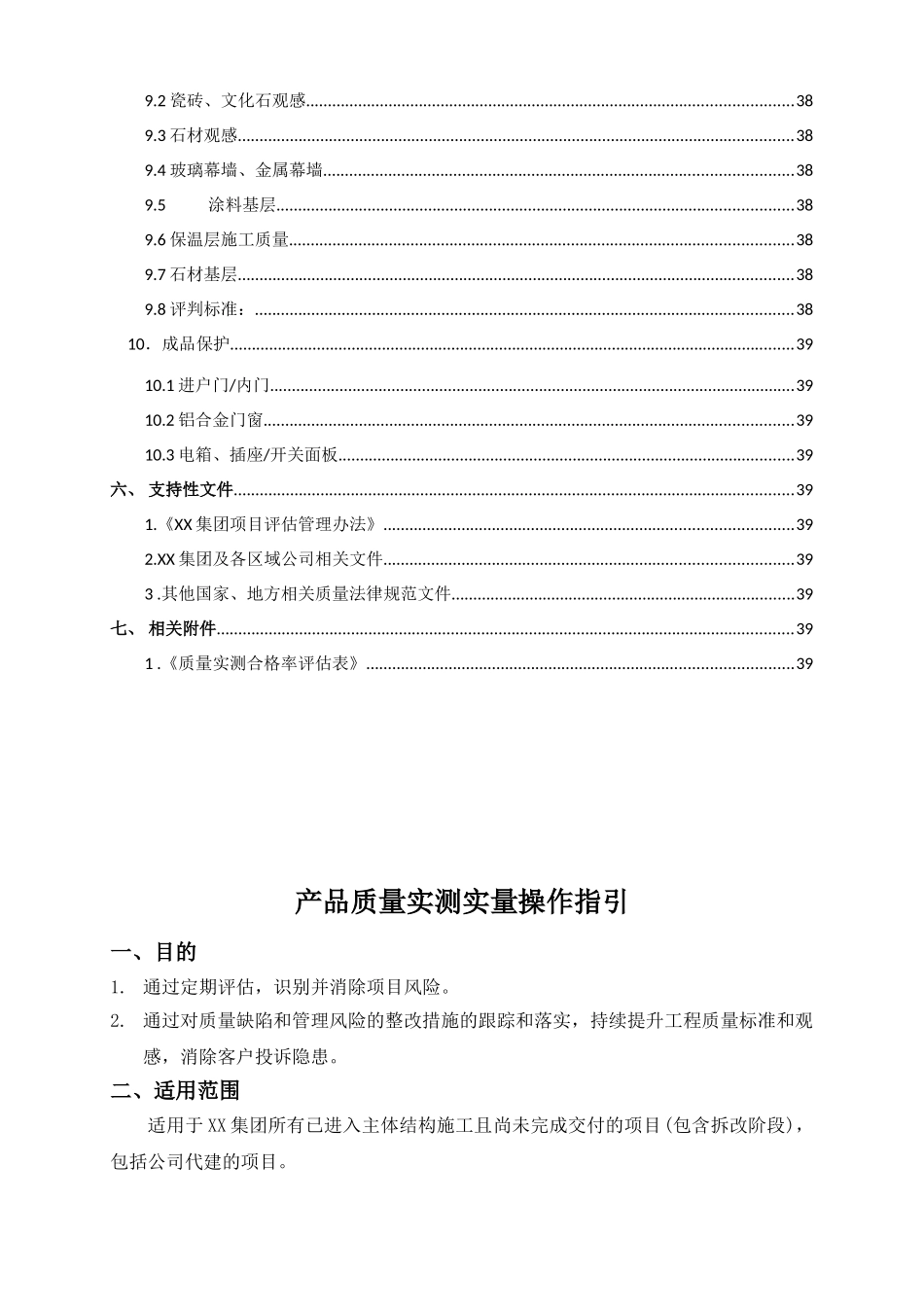 产品质量实测实量操作指引_第3页