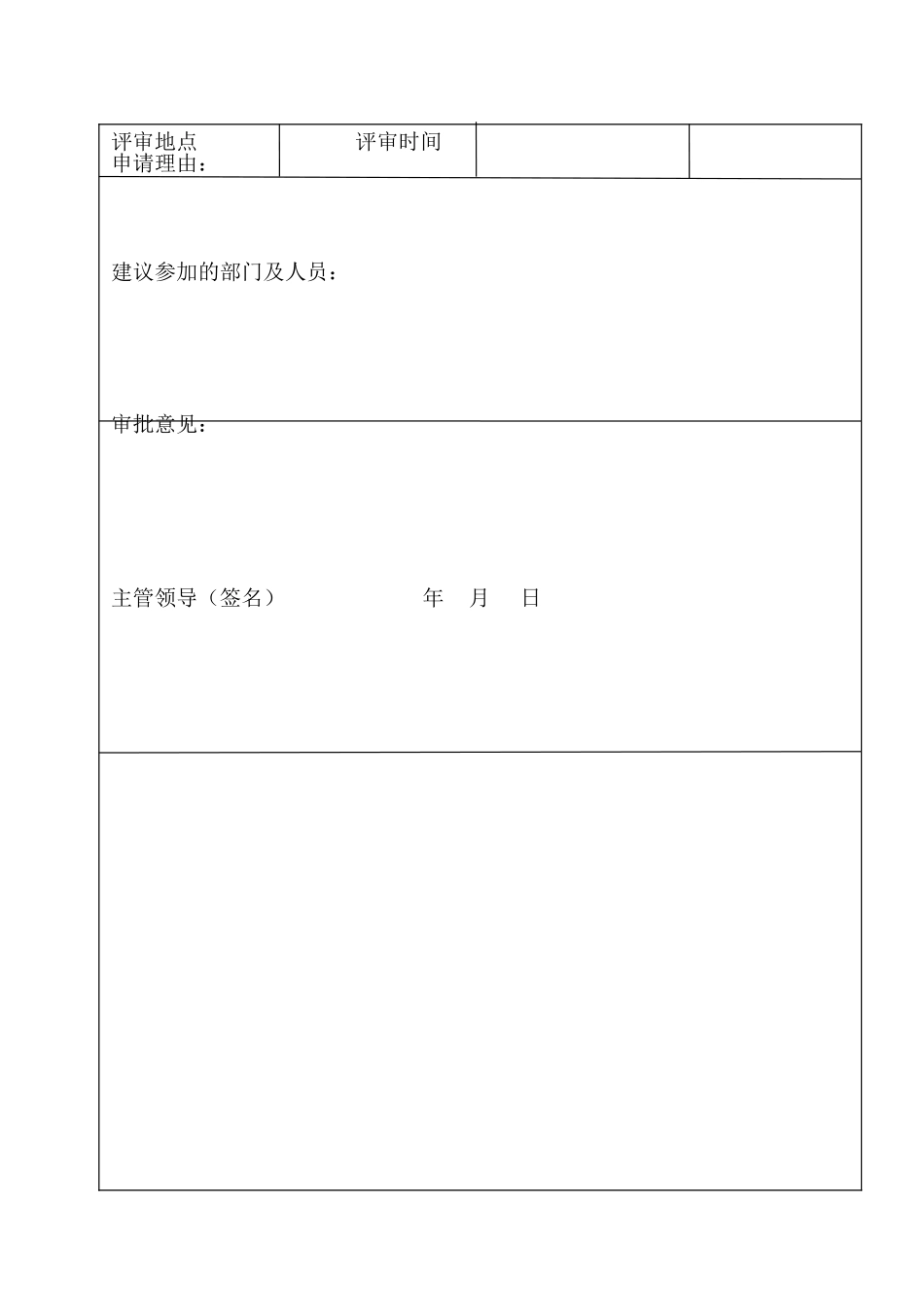 产品质量评审申请报告_第2页