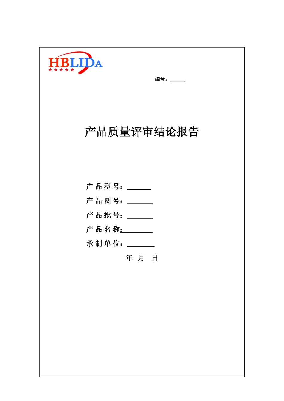 产品质量评审申请报告_第3页