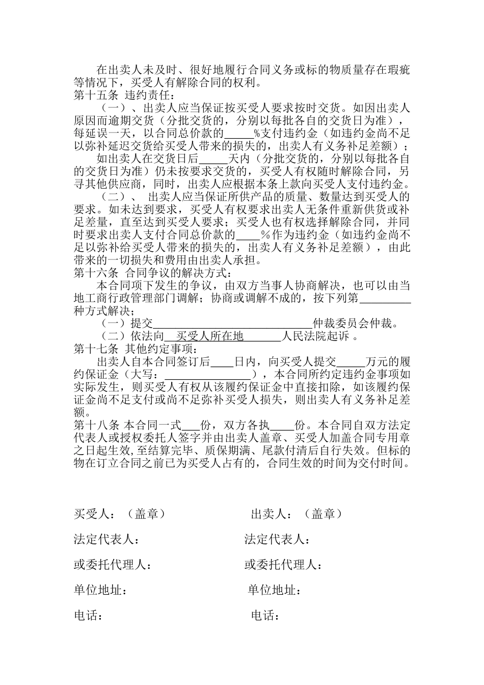 产品购销合同书范本_第2页
