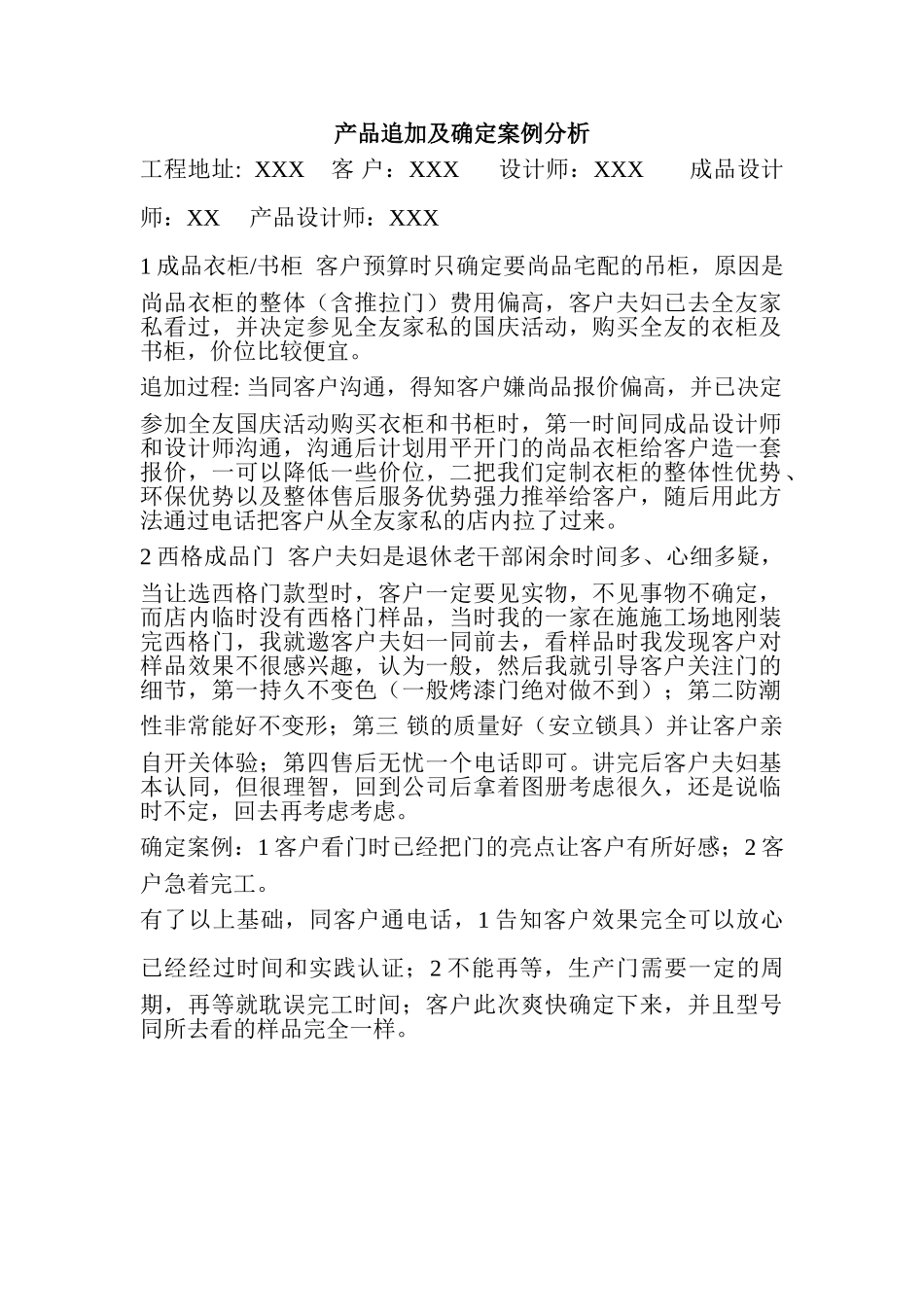 产品追加案例分析4--新案例_第1页