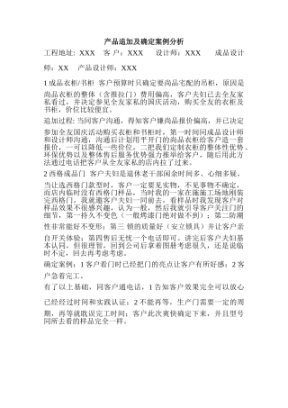 产品追加案例分析4--新案例