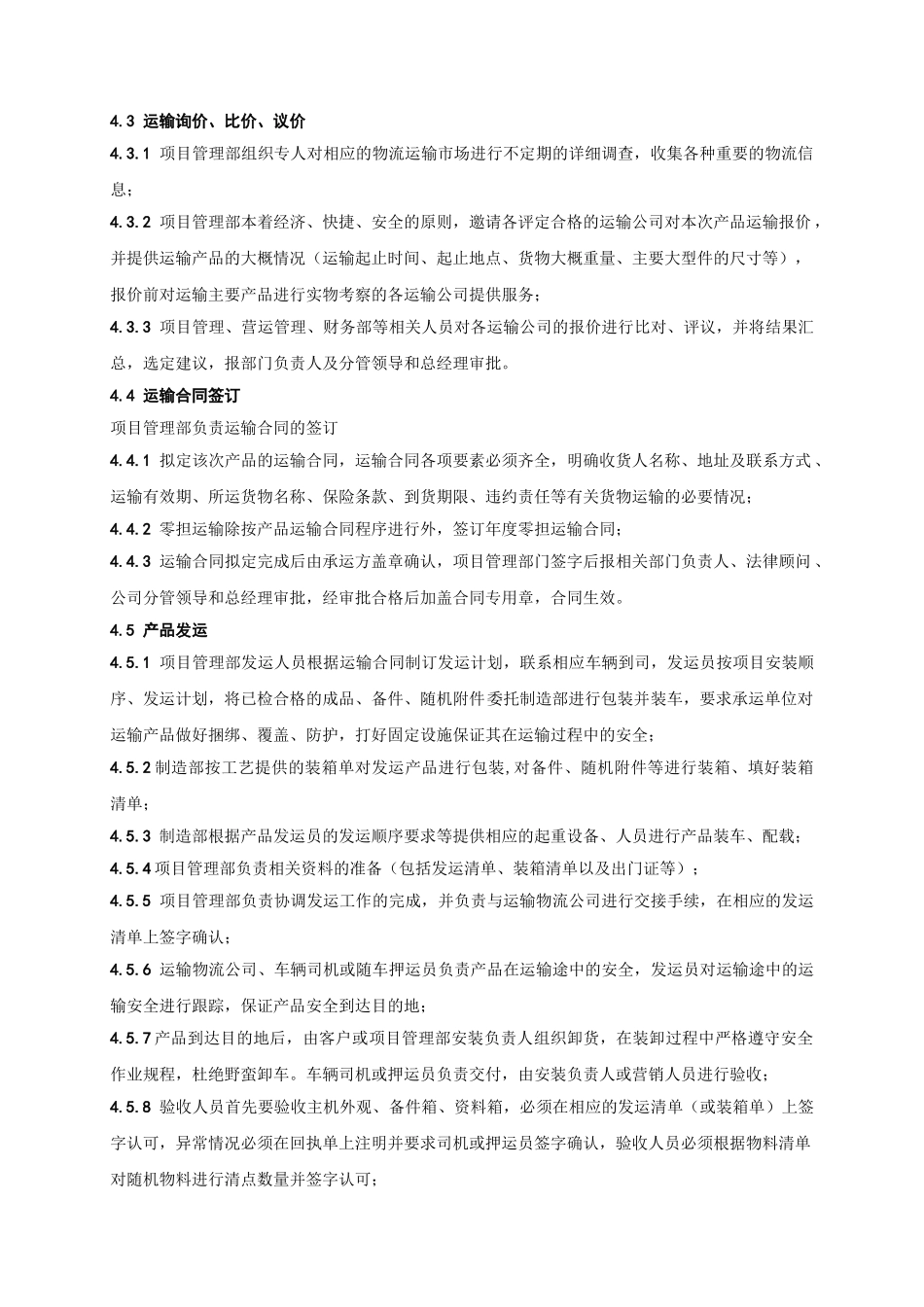 产品运输管理办法_第2页