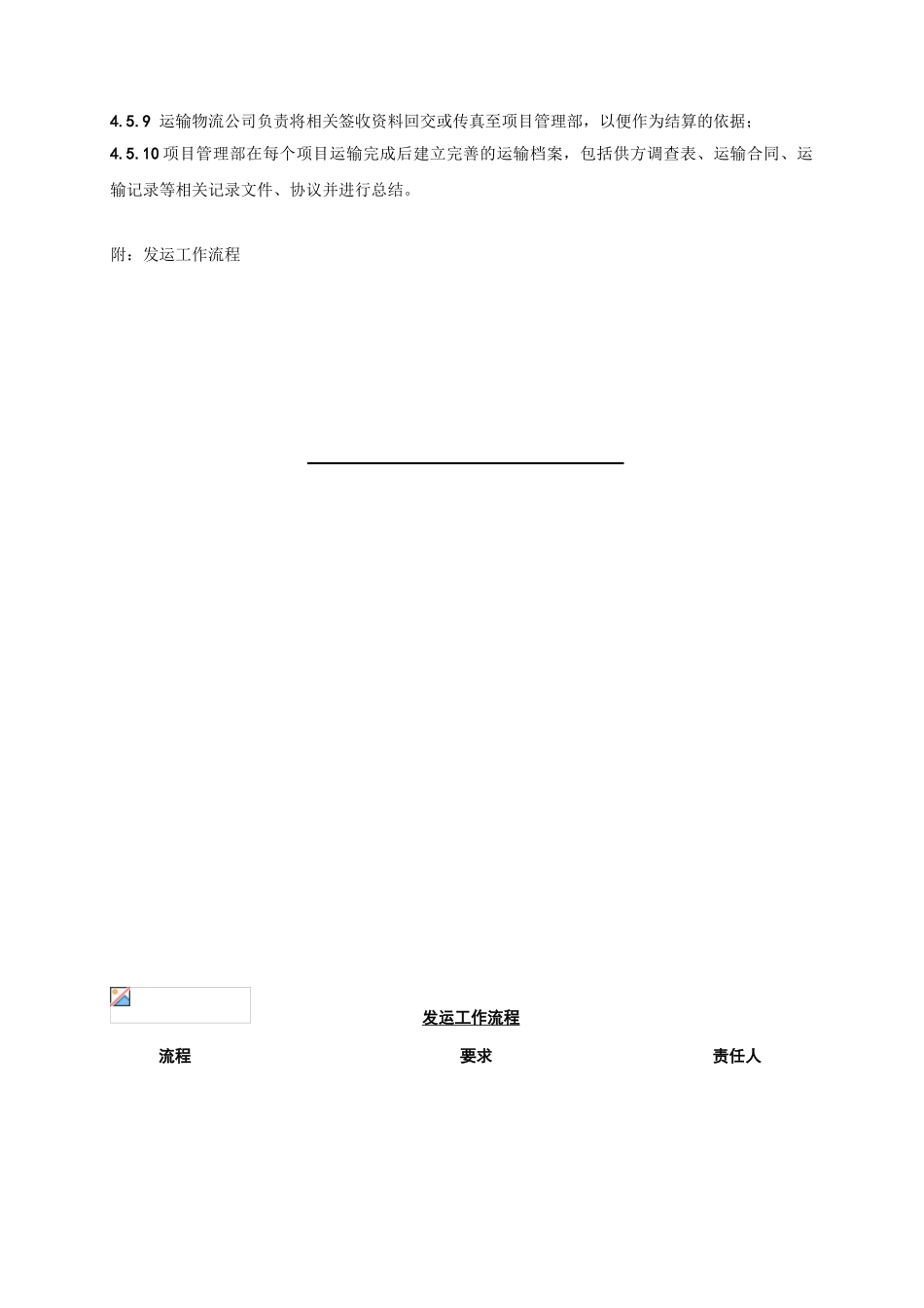 产品运输管理办法_第3页