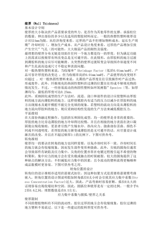 产品部件之设计准则