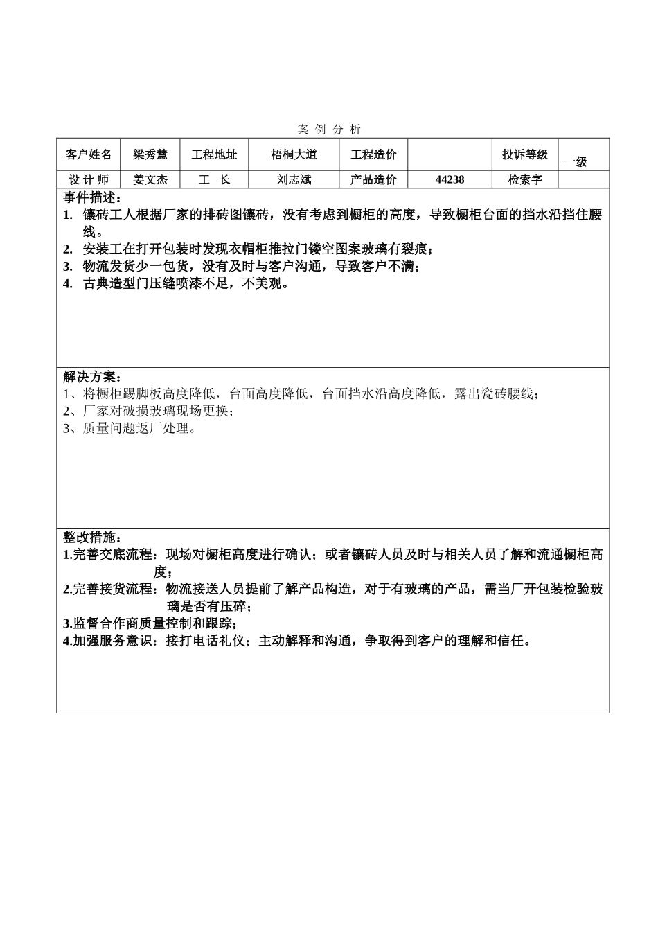 产品部案例分析2_第2页