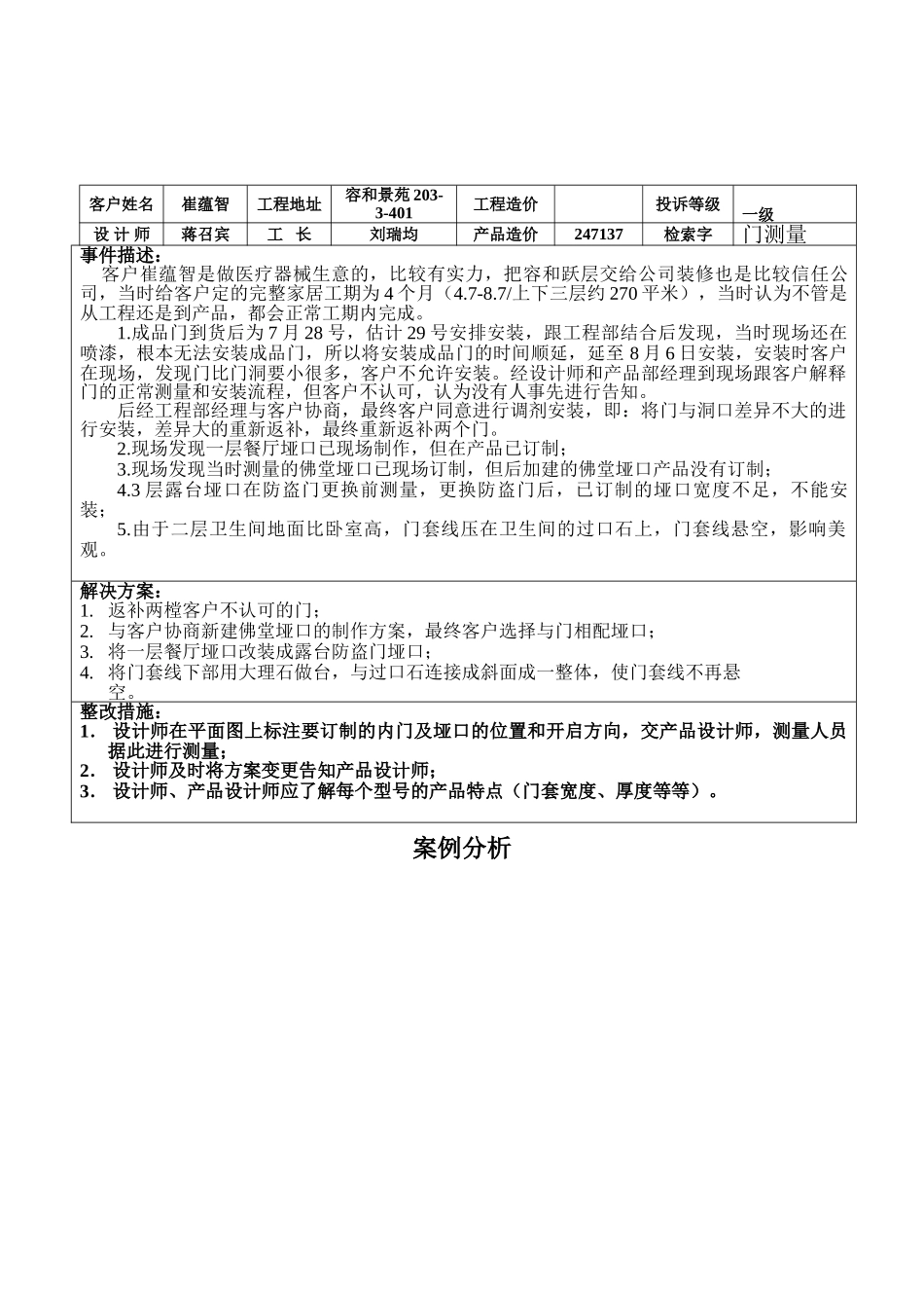 产品部案例分析2_第3页