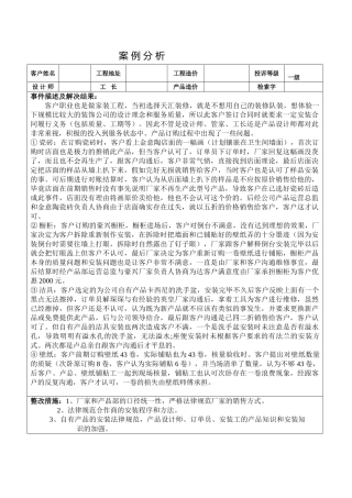 产品部案例分析2