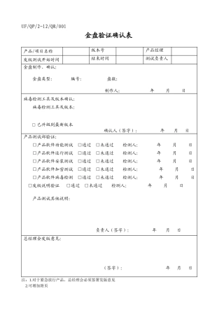 产品金盘验证确认表