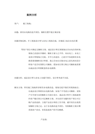产品部案例分析1