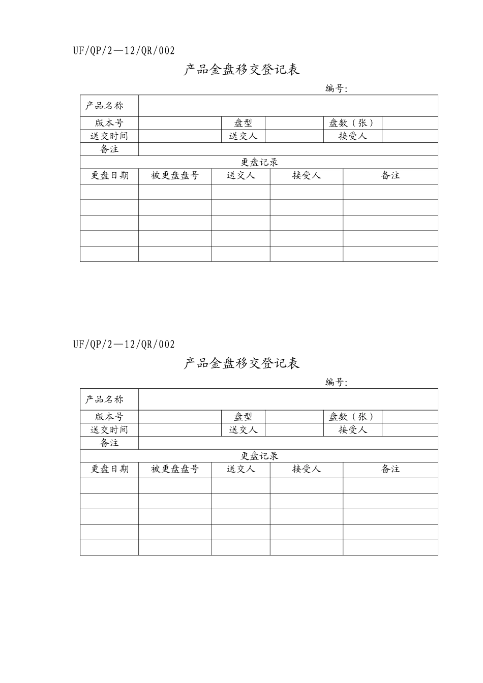 产品金盘移交登记表_第1页