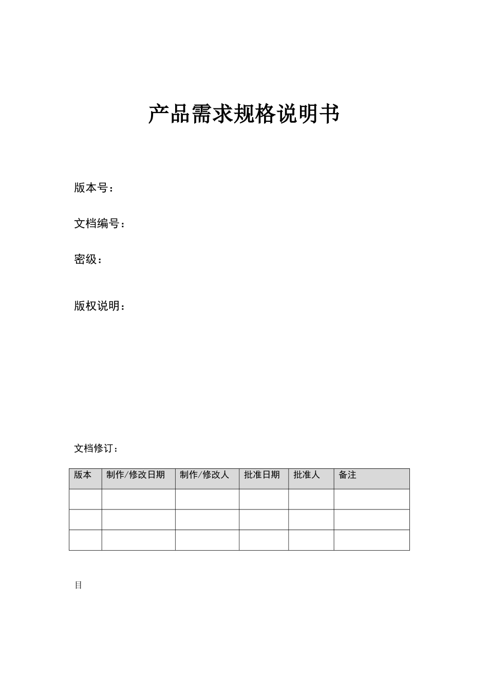 产品需求规格说明书_第1页