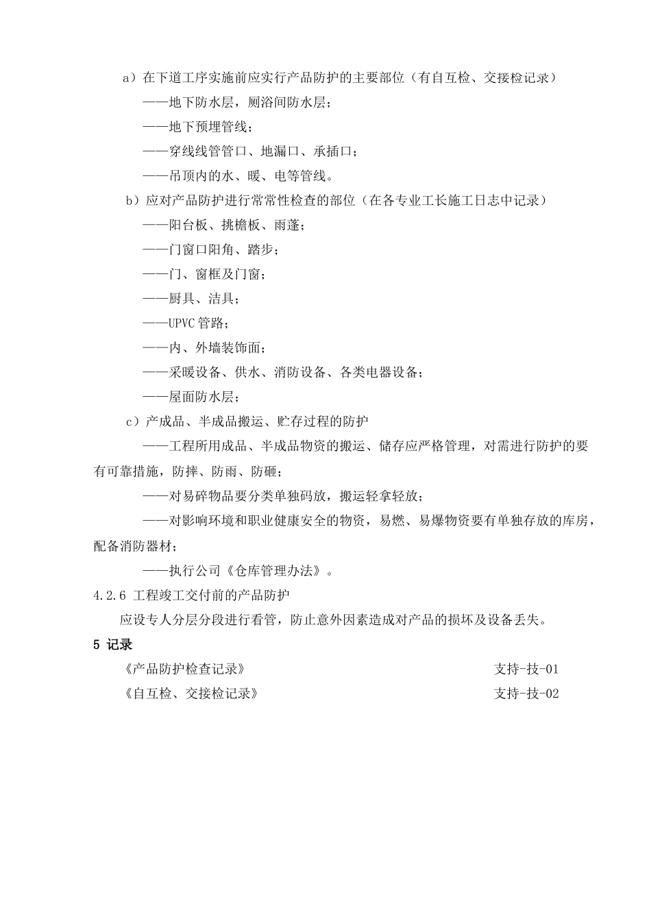 产品防护管理办法_第2页