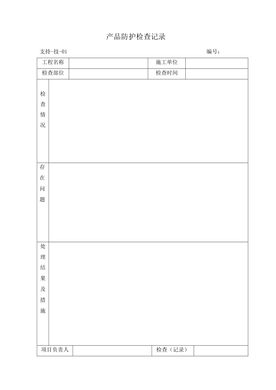 产品防护管理办法_第3页