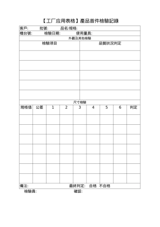 产品首件检验记录
