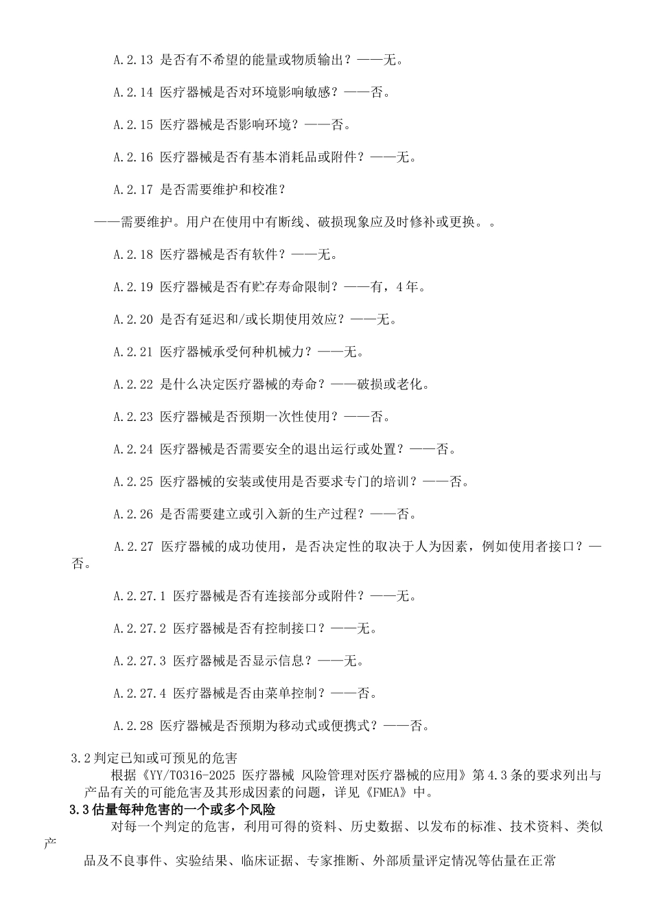 产品风险分析报告_第2页