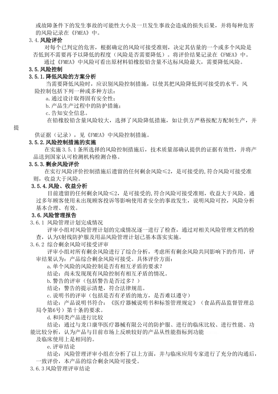 产品风险分析报告_第3页