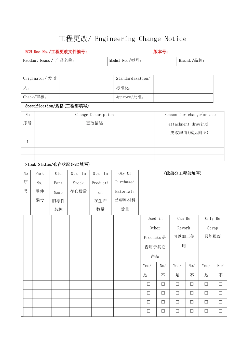 产品零件更改程序_第3页