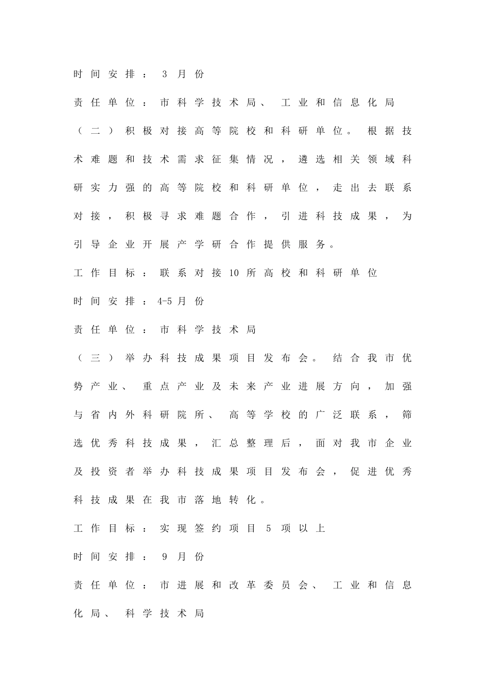 产学科研行动方案精品策划方案_第2页