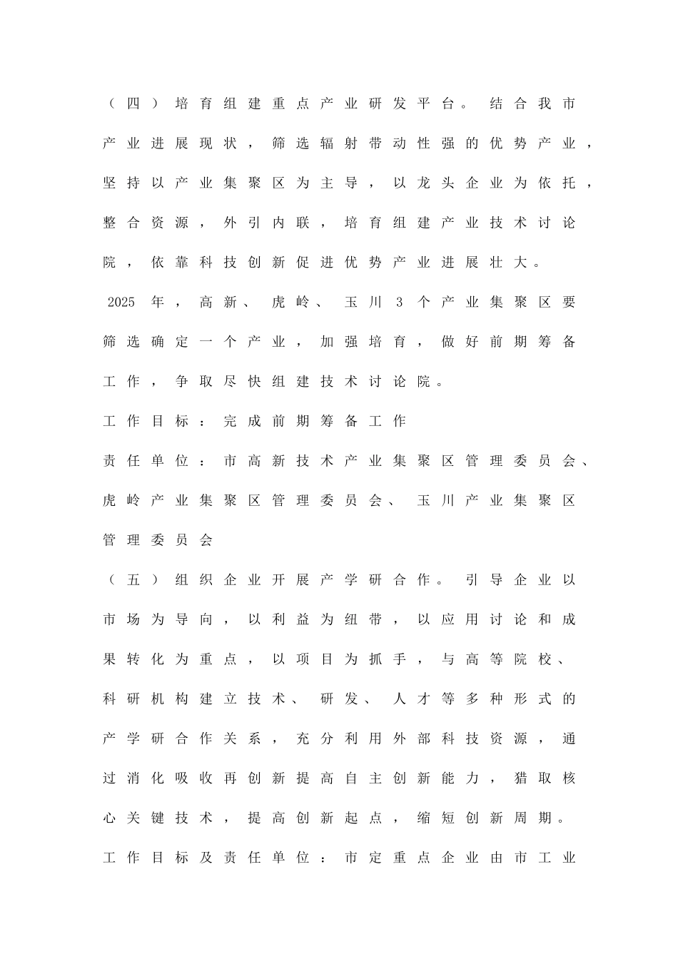 产学科研行动方案精品策划方案_第3页