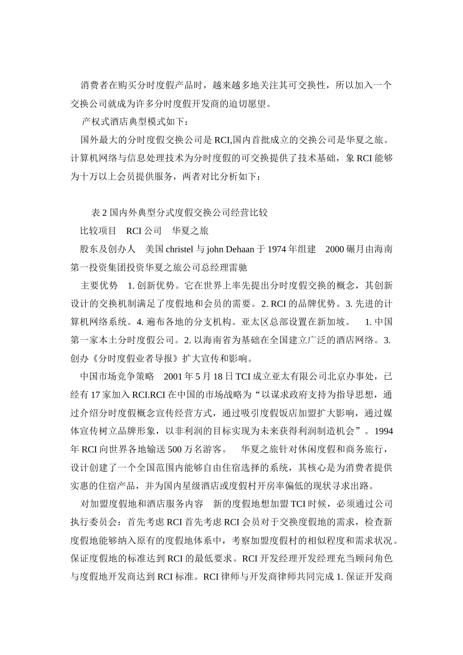 产权式物业开发模式及深圳案例实证分析_第3页