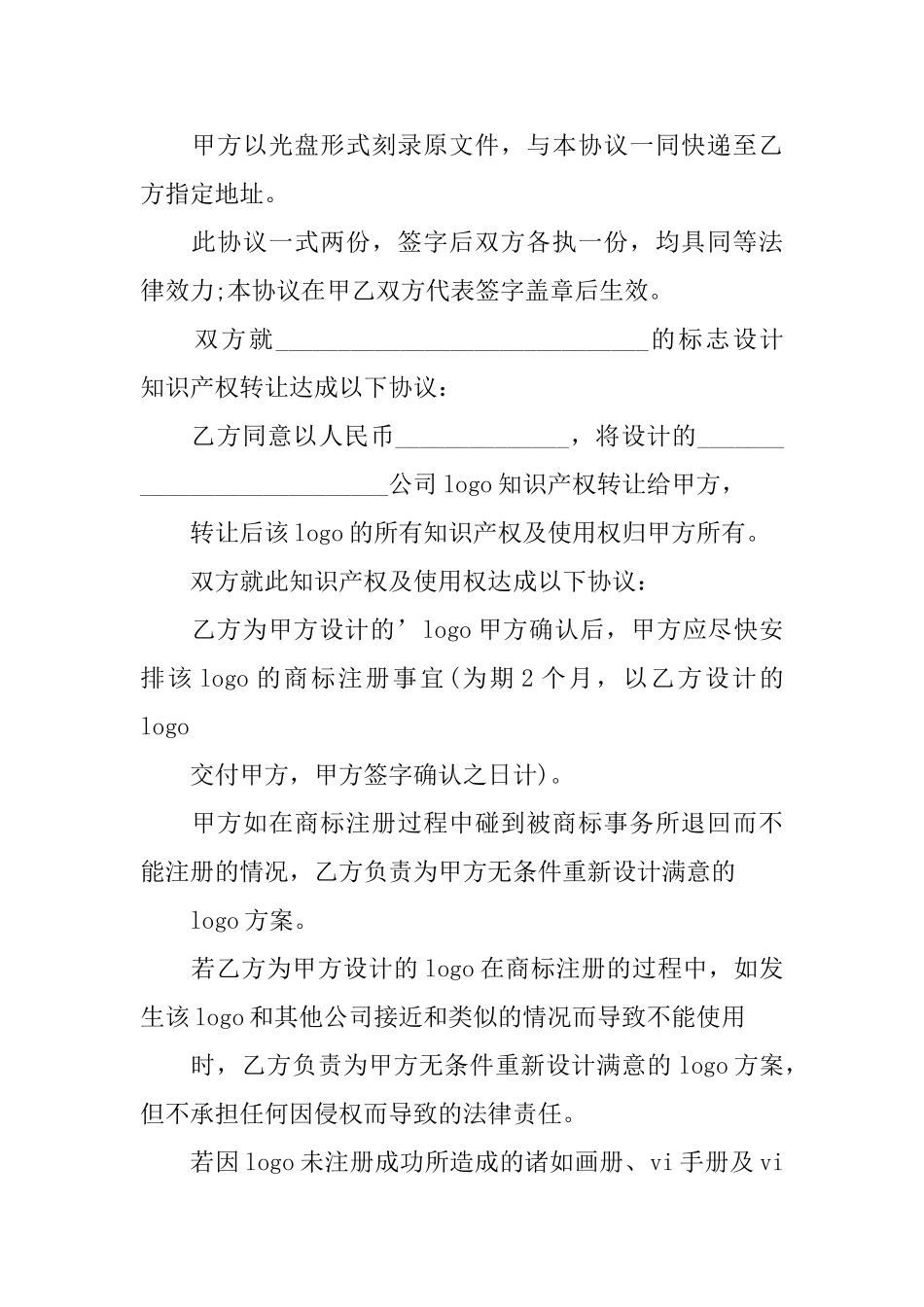 产权转让合同4篇_第3页