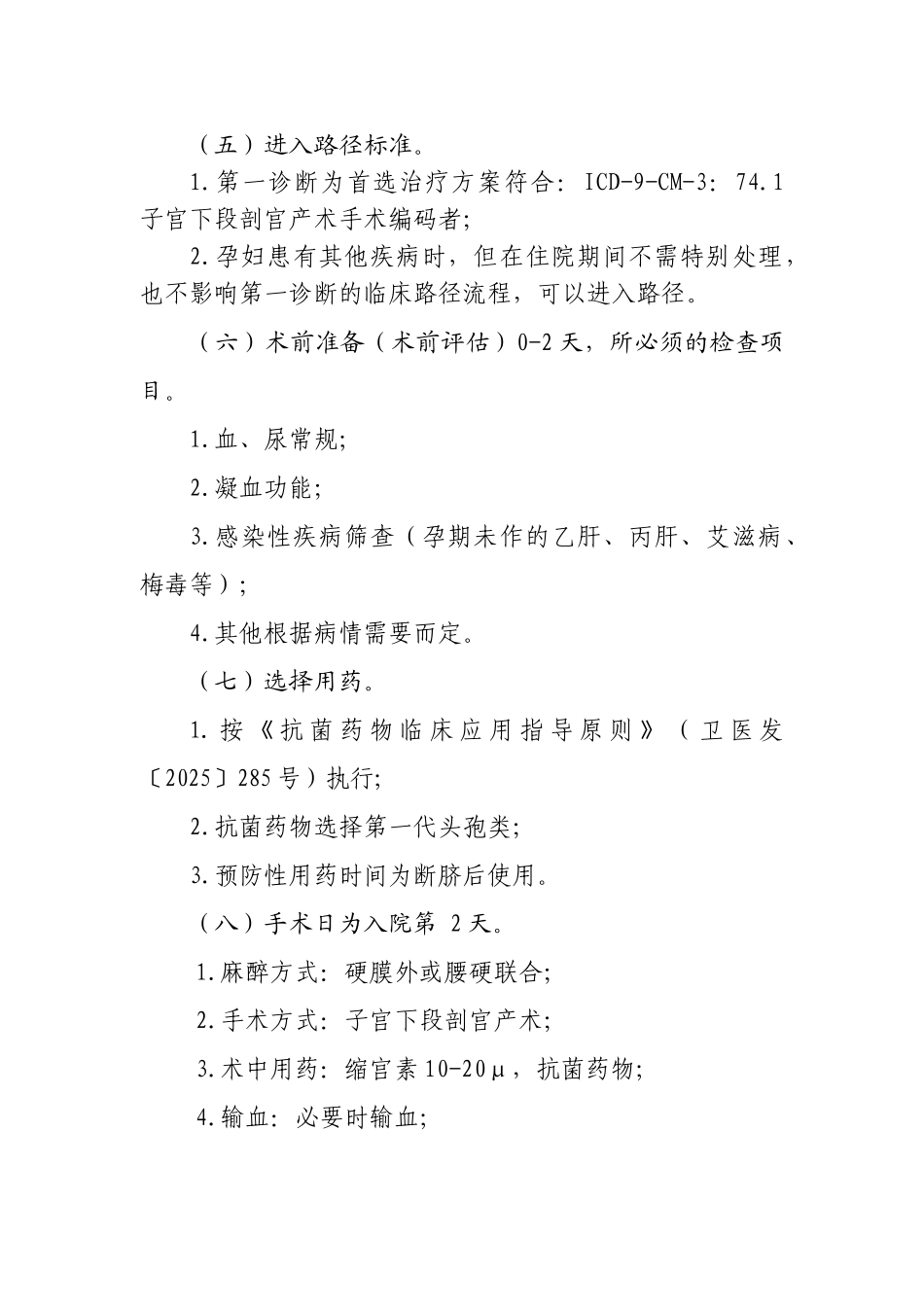 产科计划性剖宫产临床路径_第2页