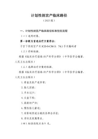 产科计划性剖宫产临床路径