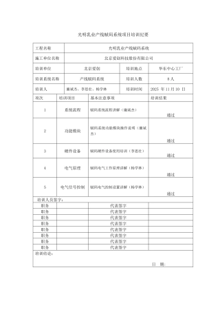 产线赋码系统培训纪要-