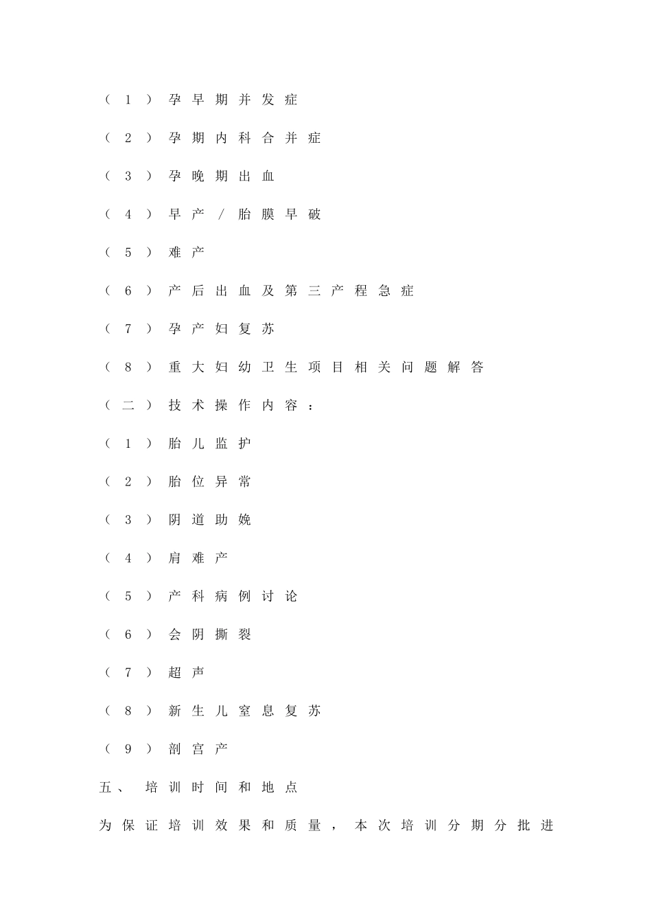 产科服务技能培训方案精品策划方案_第2页