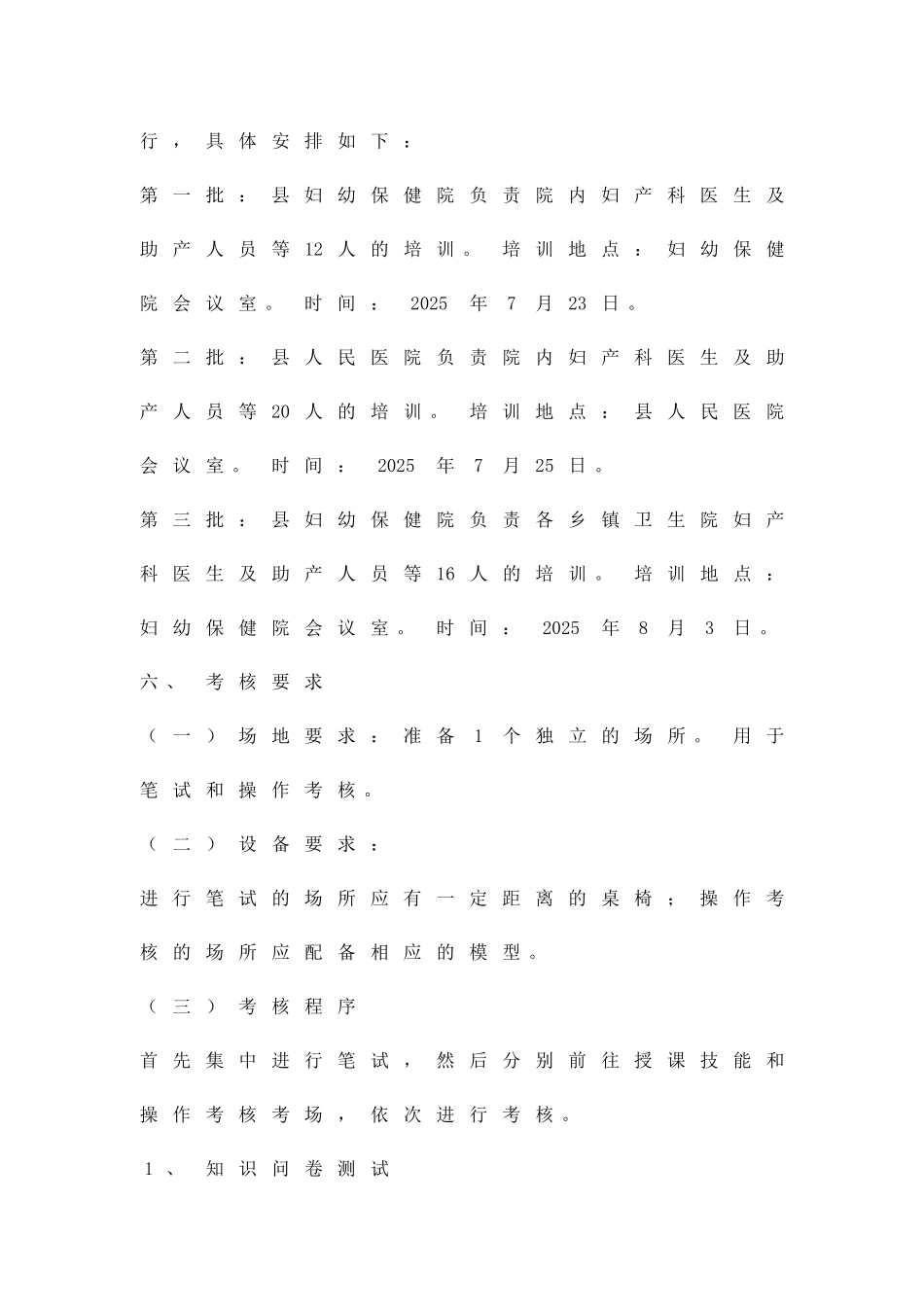 产科服务技能培训方案精品策划方案_第3页