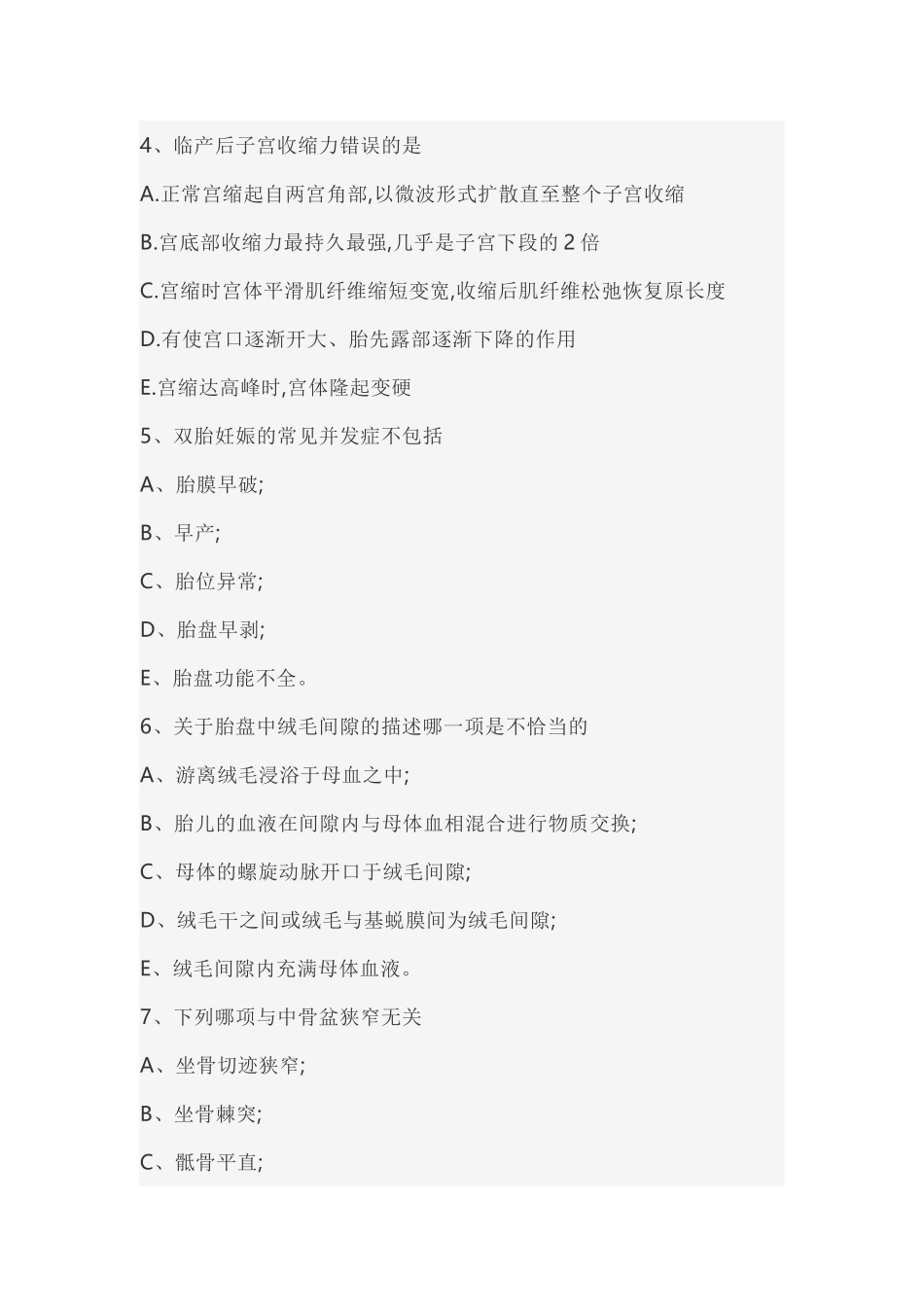 产科规培考试试题_第2页