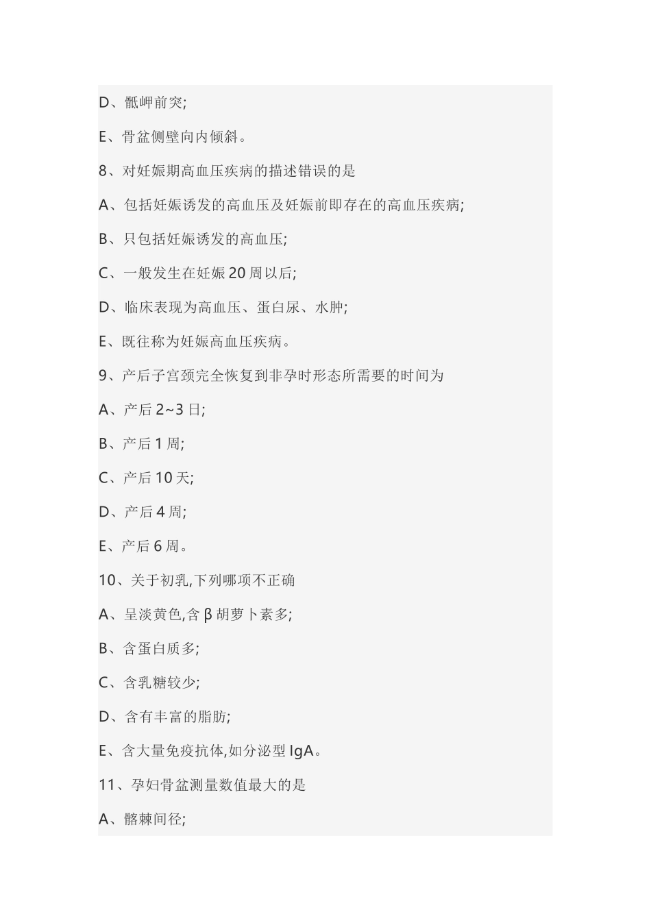 产科规培考试试题_第3页