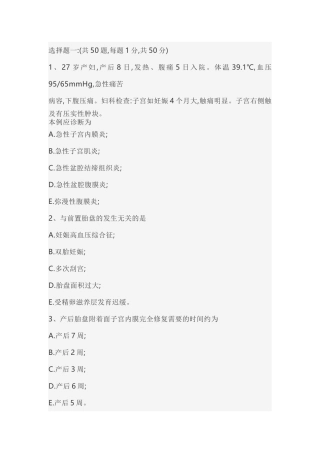 产科规培考试试题