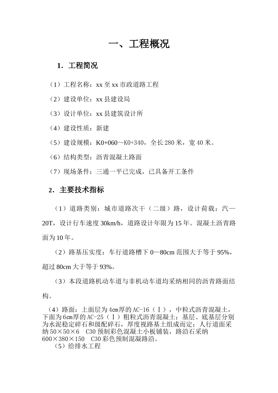 京承高速公路京冀界至承德段某合同段施工组织设计_第1页