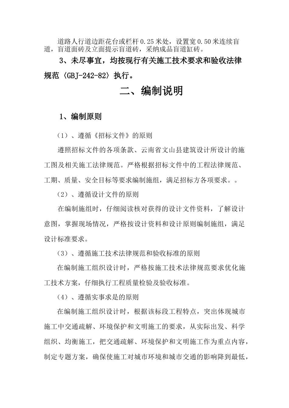 京承高速公路京冀界至承德段某合同段施工组织设计_第3页