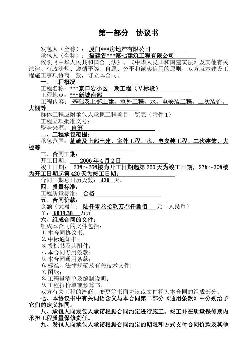 京口岩小区一期工程建设工程施工合同_第2页